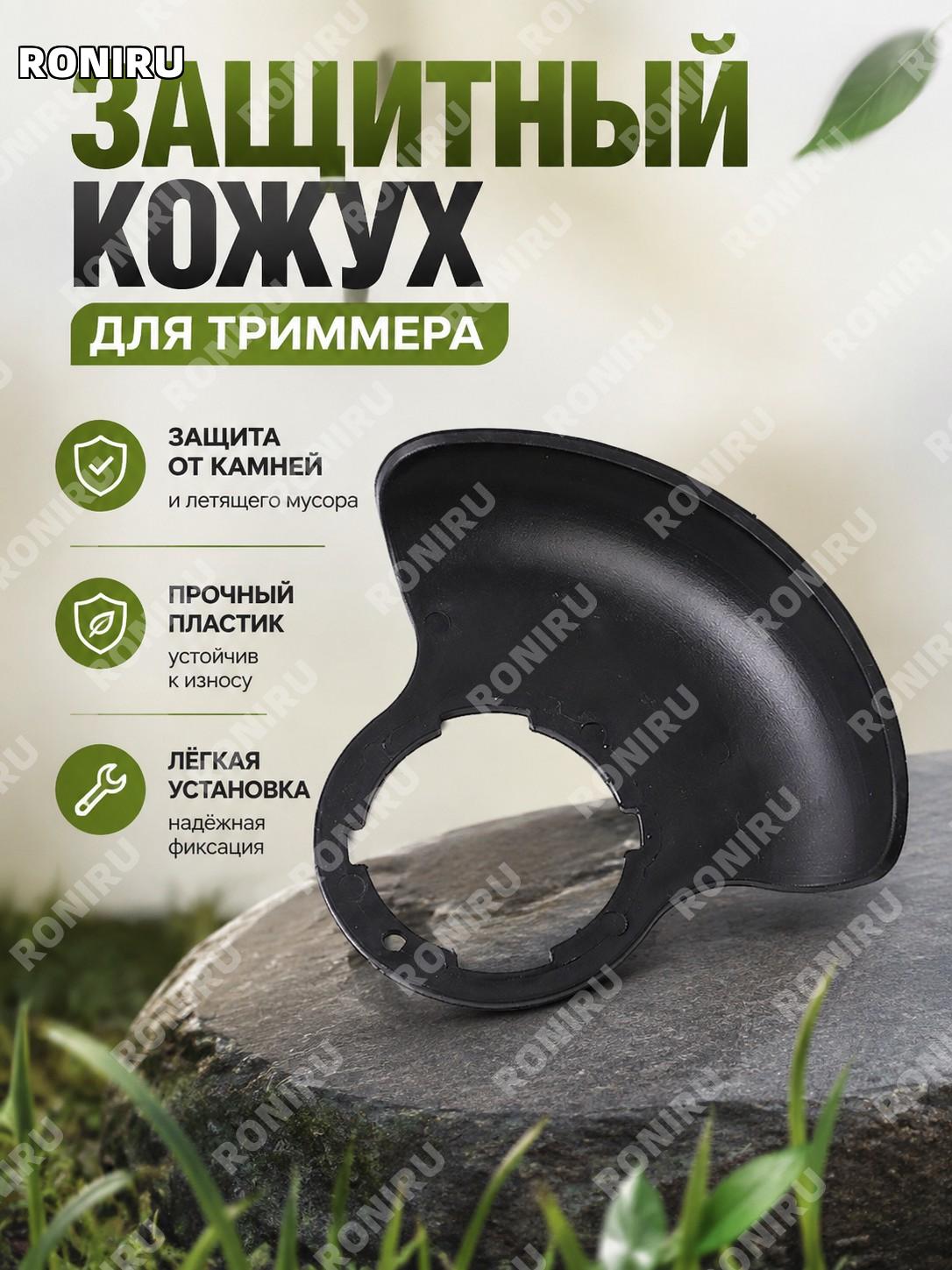 Защитная панель для ручной аккумуляторной косилки, черная защитная пластина для триммера и кустореза для работ