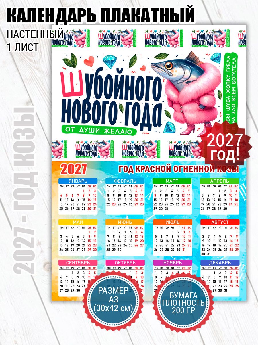 Календарь настенный на новый год селедка под шубой мем