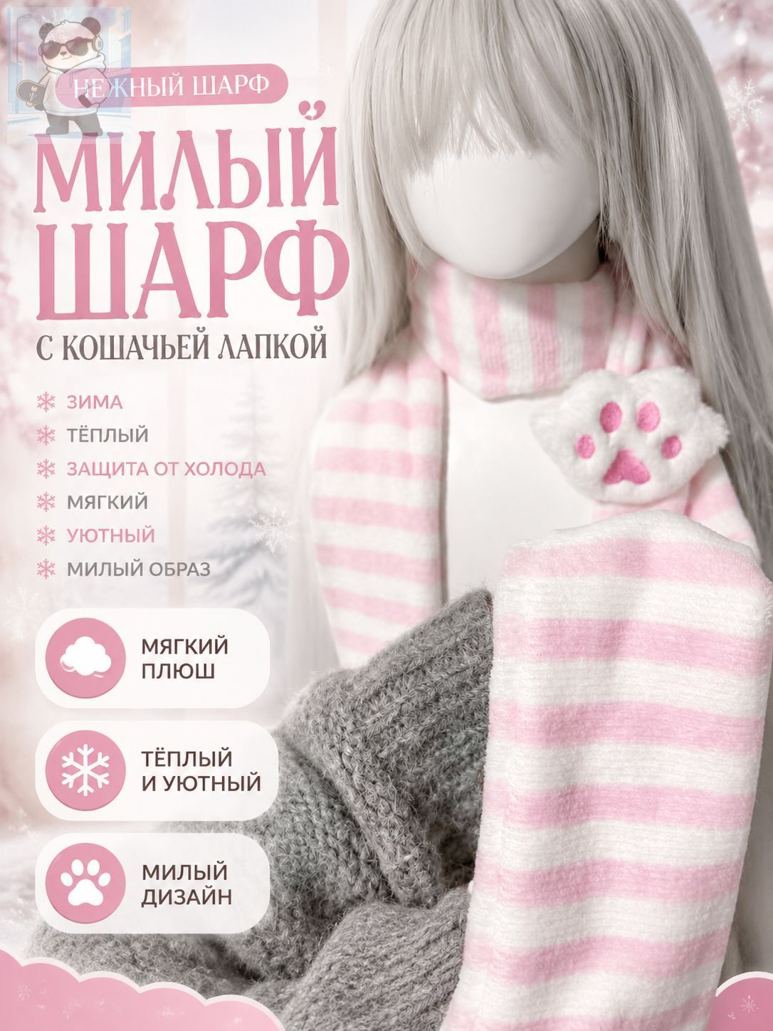 Шарф для женщин