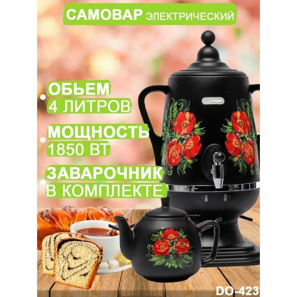 Самовар электрический с чайником Добрыня / автоотключение, 4 литра, 1850 Вт
