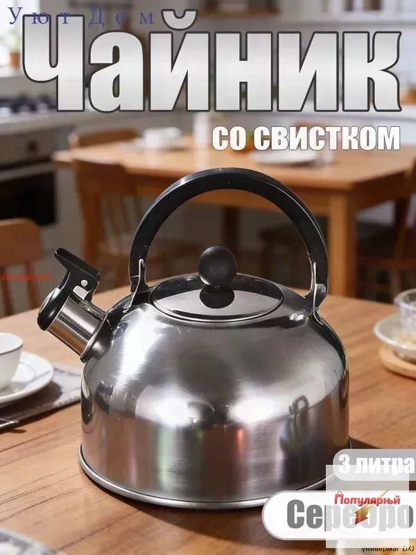 Чайник 2 л крышка в комплекте, чайник-термос нержавеющая сталь серебристый