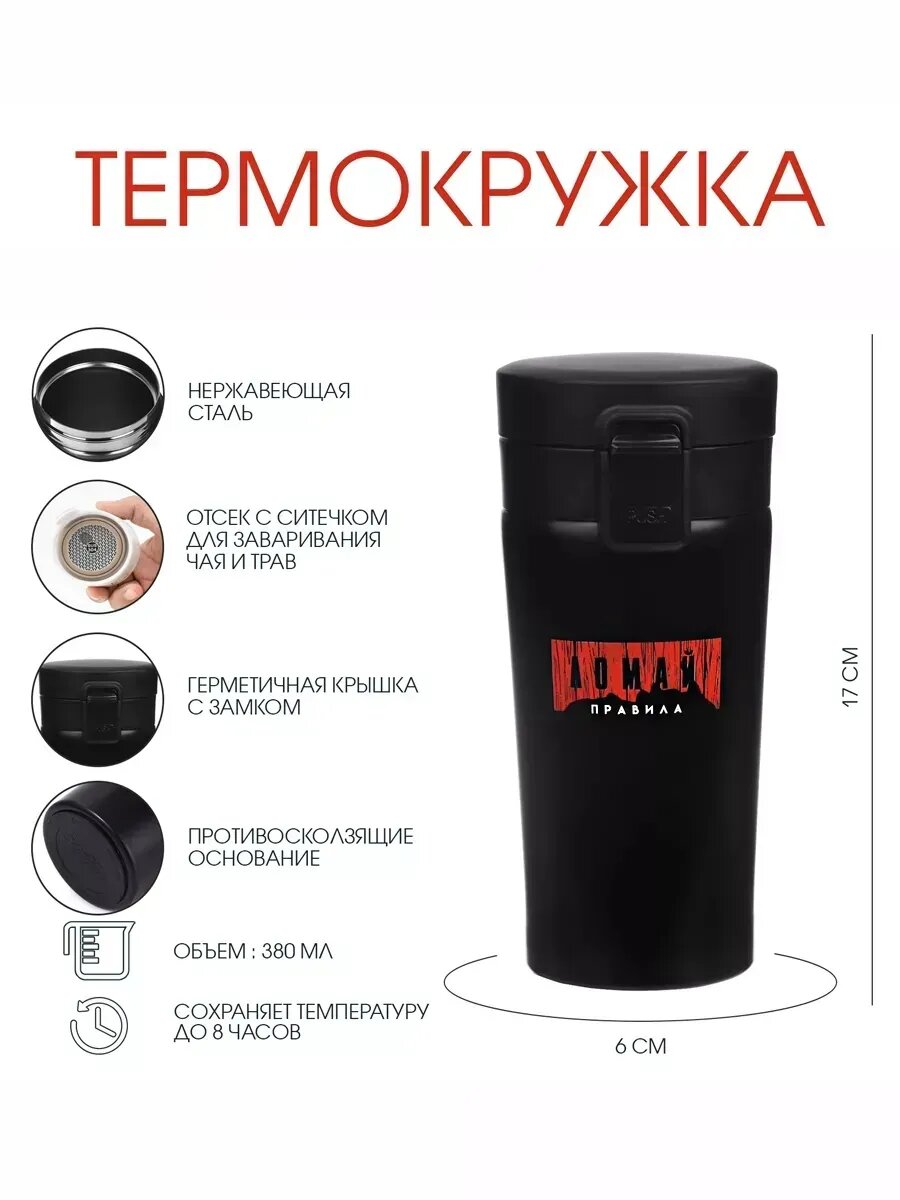 Мужская автомобильная термокружка "Ломай правила"