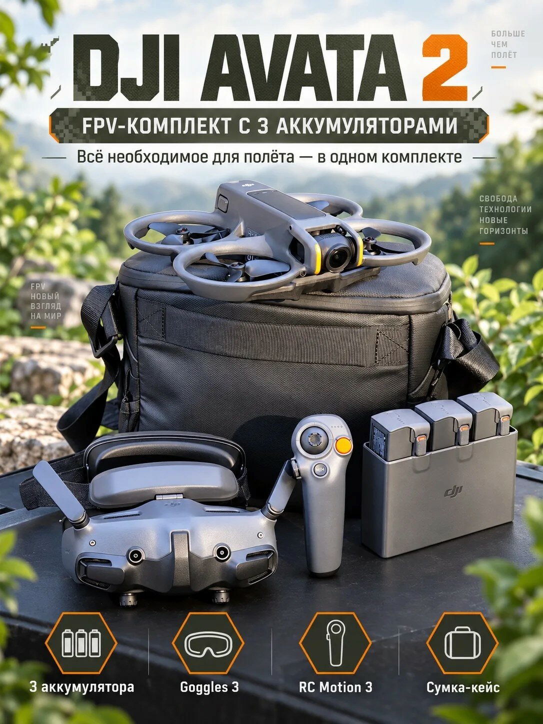 FPV дрон с камерой DJI Avata 2 Fly More Combo комплект