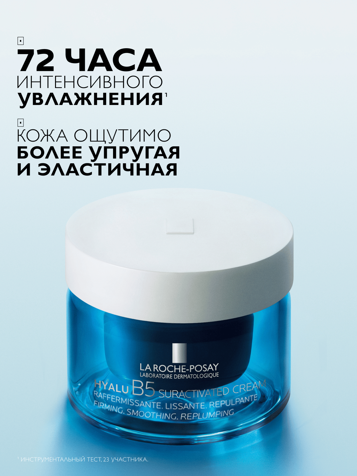La Roche-Posay Hyalu B5 Увлажняющий антивозрастной крем для лица против морщин c гиалуроновым комплексом, 50 мл — фото 1