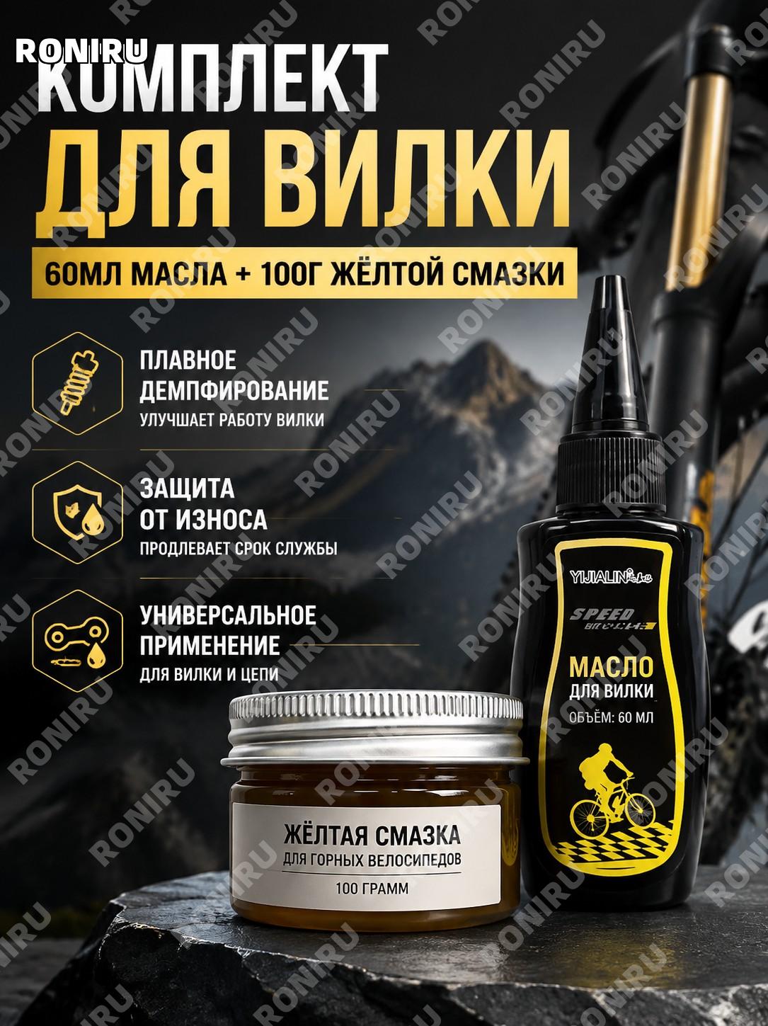 Масло для вилки и смазка для велосипеда 60 мл, 100 г желтая горная смазка МТБ обслуживания для передней вилки.