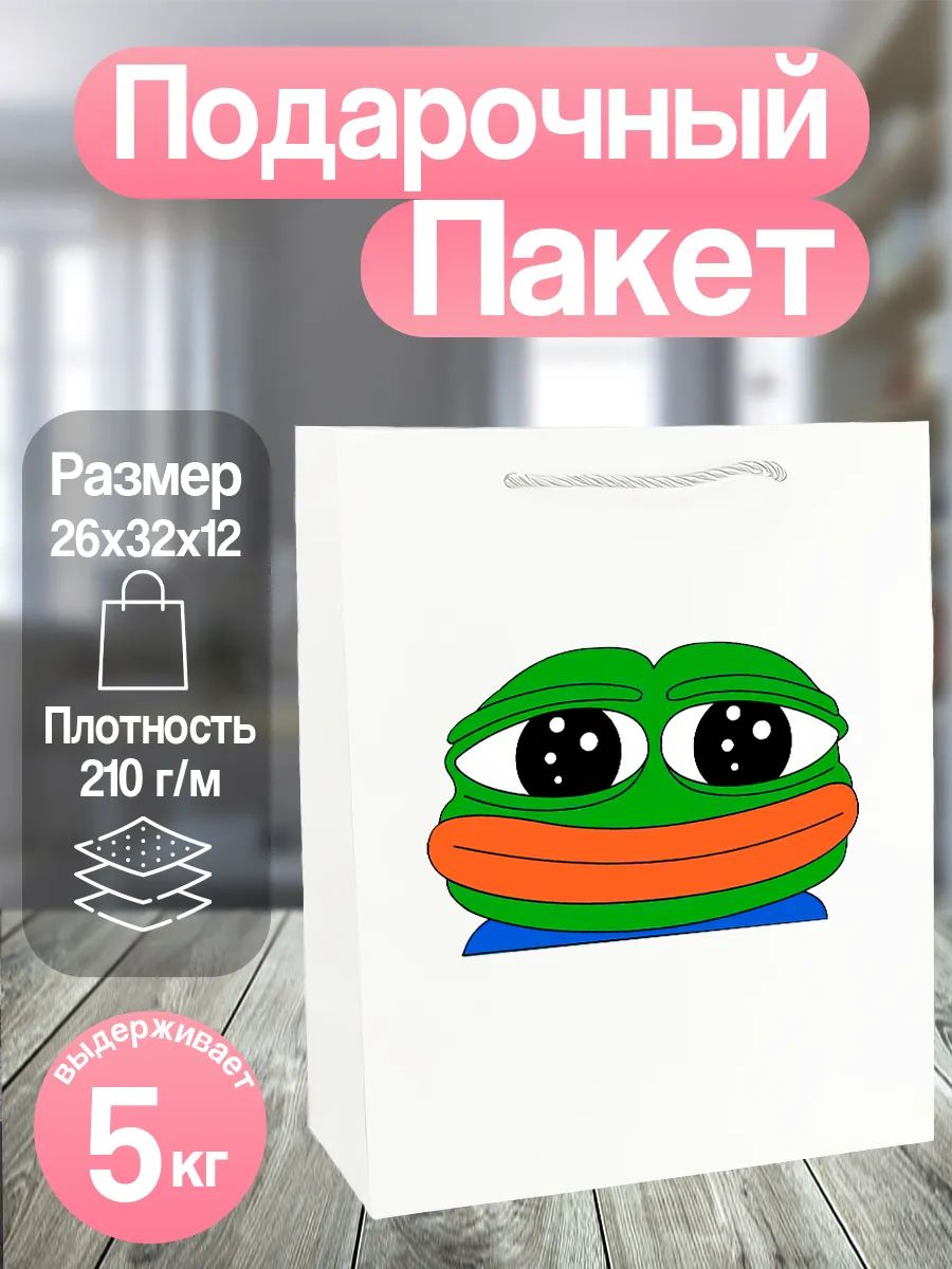 Пакет подарочный мем пепе лягушка