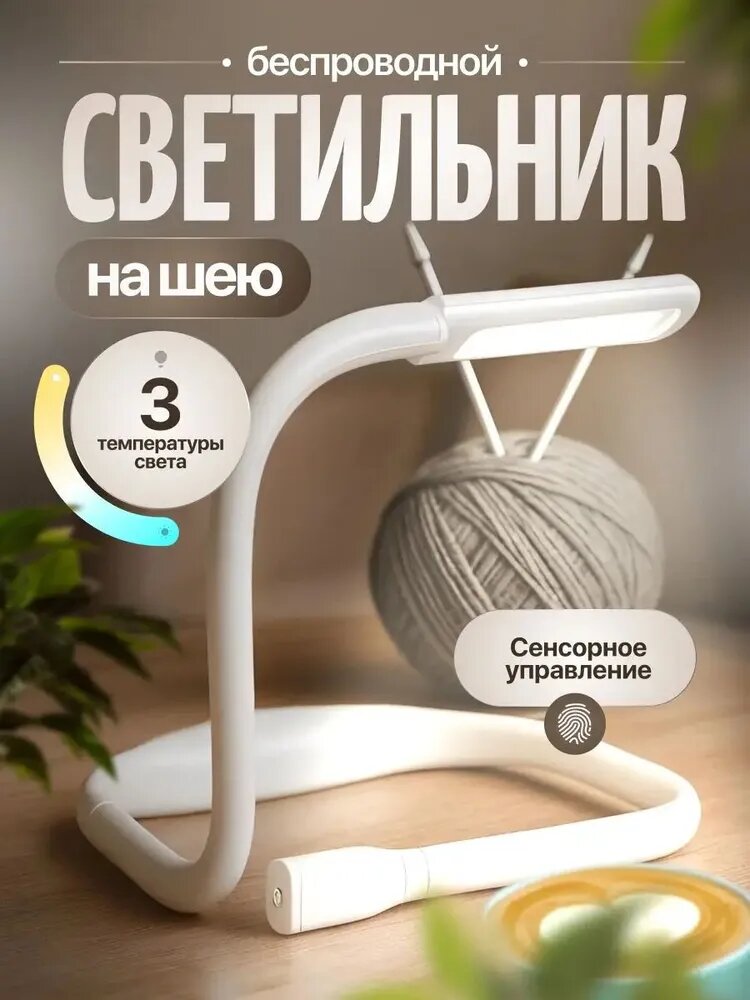 Светильник для вязания беспроводной, гибкий фонарик для чтения книги, лампа с управлением жестами