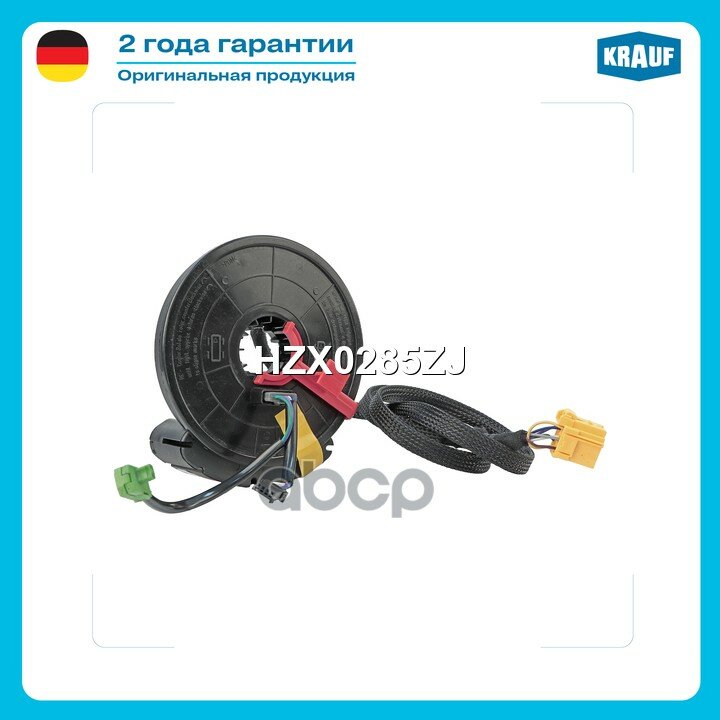 Контактное кольцо подушки безопасности! шлейф DAF CF65/CF75/CF85IV/XF95/XF105 Krauf арт. HZX0285ZJ
