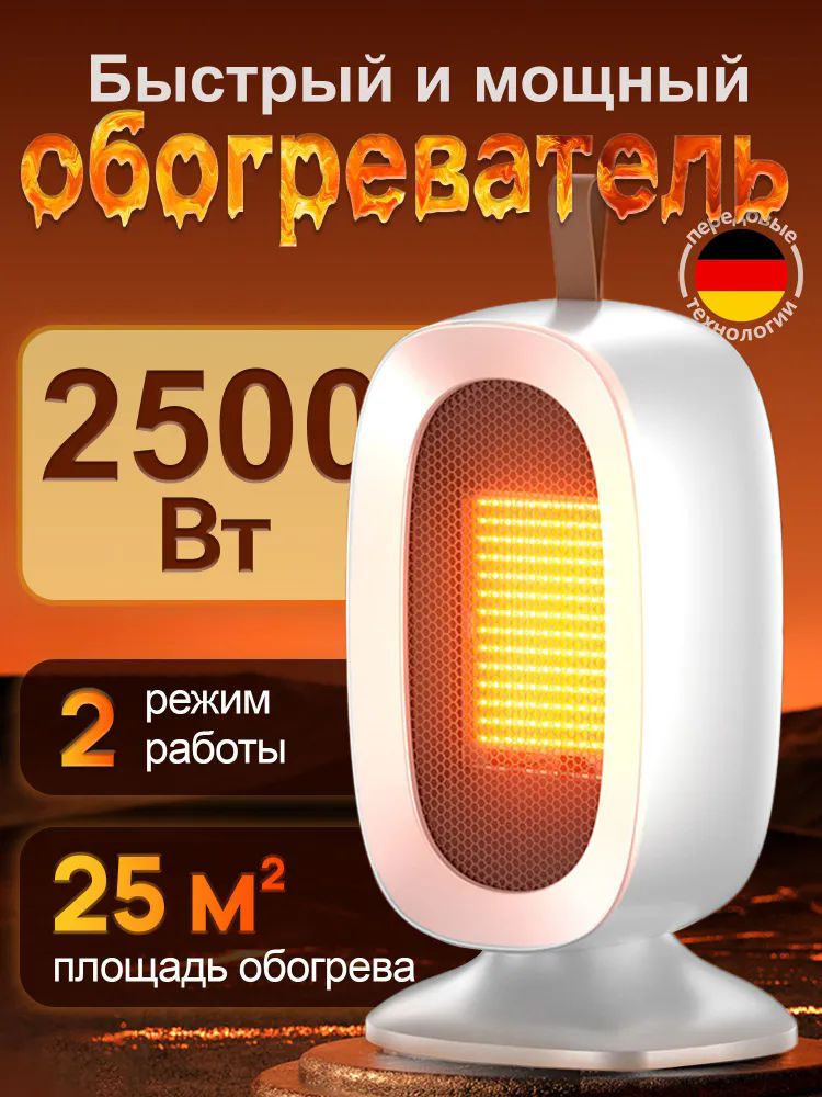 Тепловентилятор обогреватель для дома 2500 Вт BG-NFJ009-1, Белый цвет, Керамический нагреватель