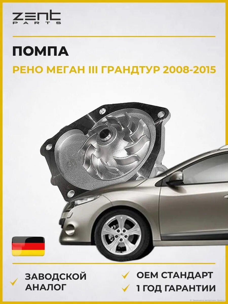 Помпа Zentparts Z14521 Рено Меган III Грандтур Renault Megane III Grandtour 2008-2015