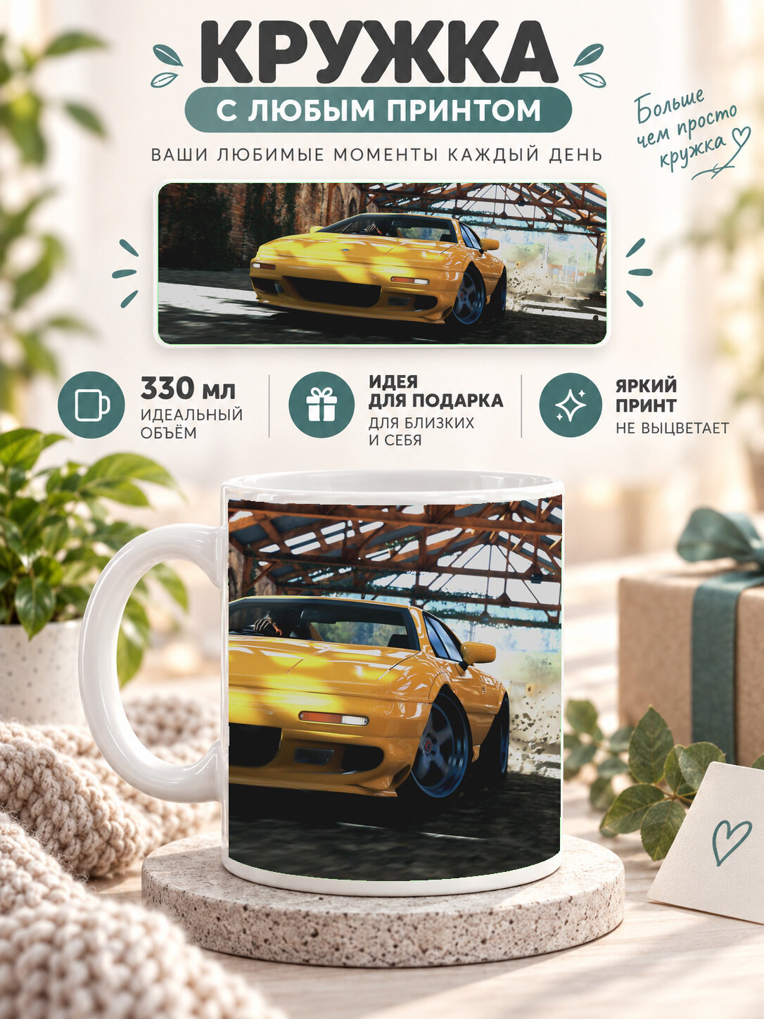 Кружка керамическая 330 мл белая с принтом Lotus Esprit