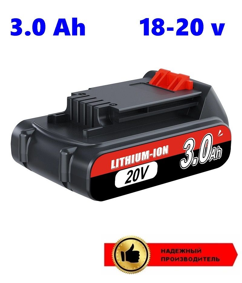 Аккумулятор для Black Decker Li-lon 3000 мАч 18/20V
