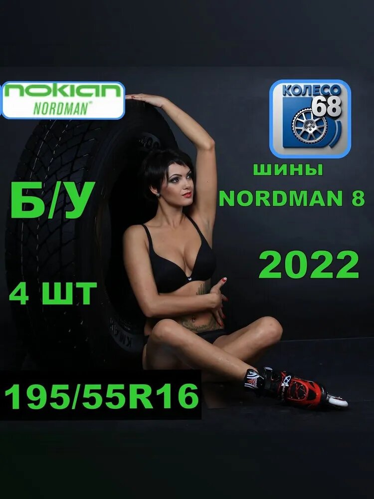 Шины автомобильные 195/55R16 91 T(Nordman 8) Зимняя Производитель Nokian Tyres