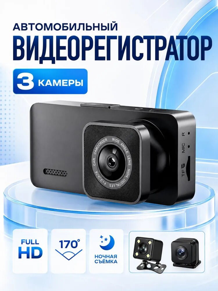 Видеорегистратор автомобильный MN-A3 WiFi