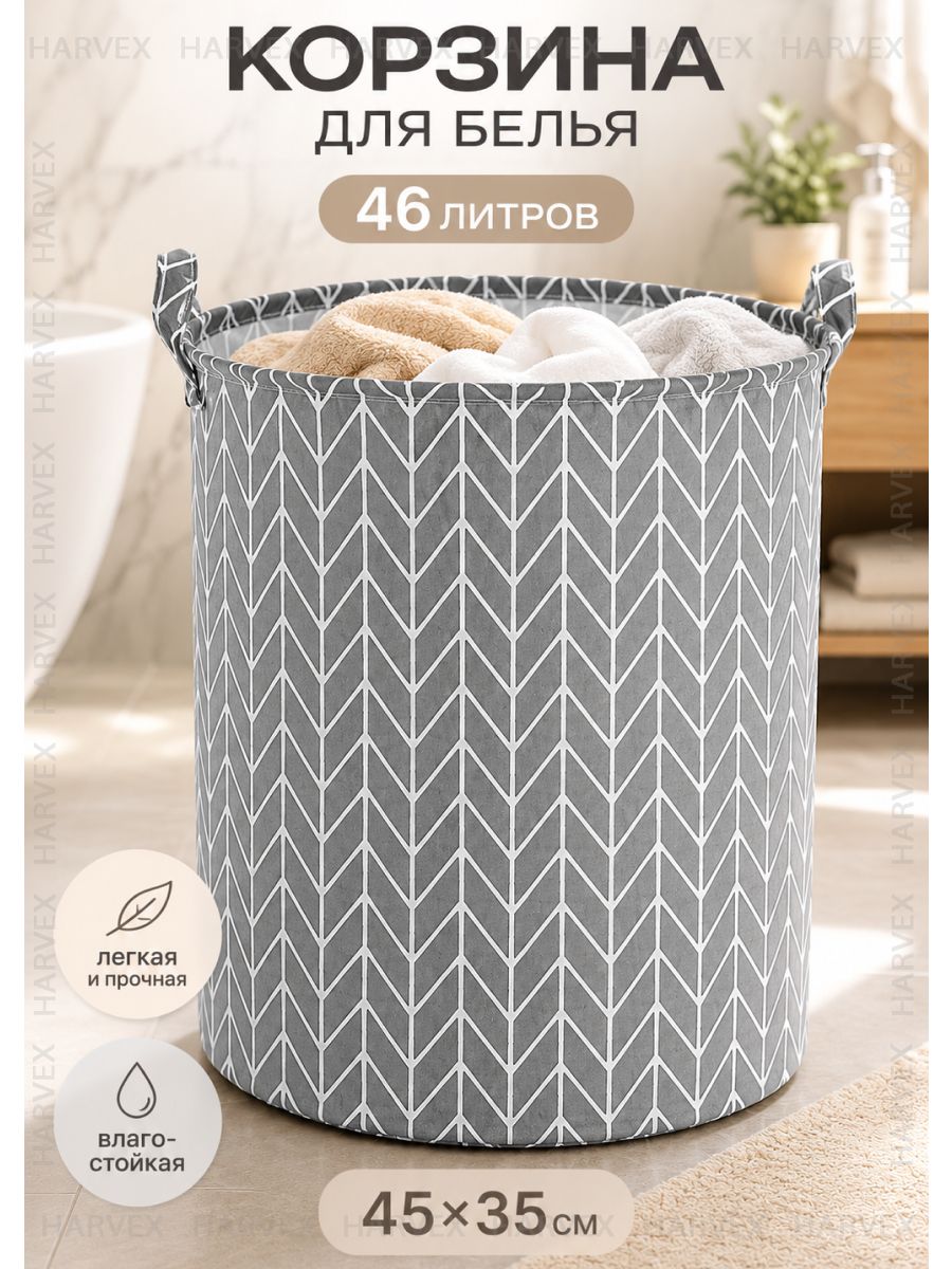 Корзина для игрушек и белья круглая складная 45х35 см, для хранения вещей HARVEX