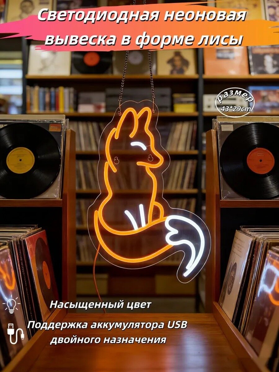 Светодиодная неоновая вывеска в форме лисы, многоцветная, настольный светильник 3D, 5