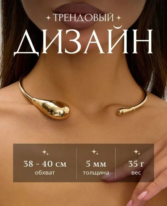 Чокер, длина 40 см, золото — фото 1