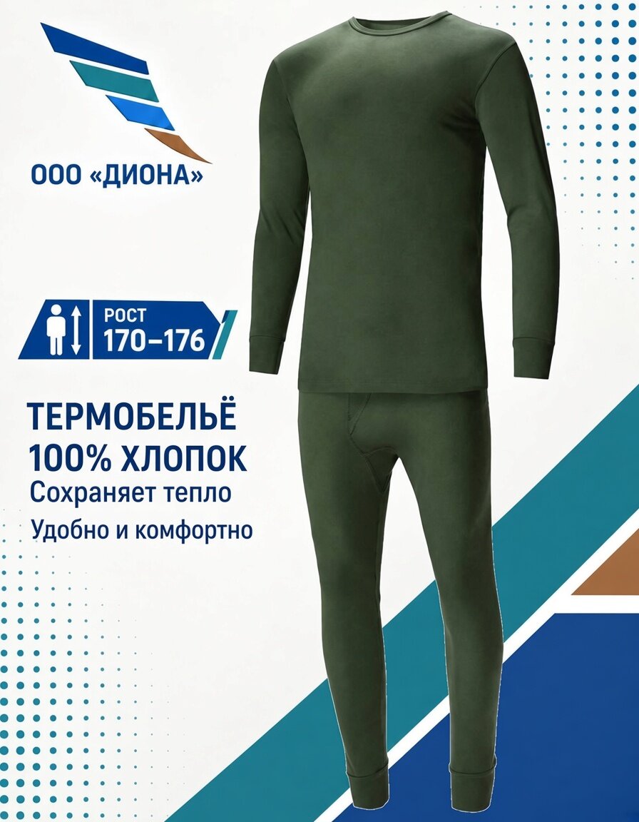 Комплект термобелья  Нательное белье мужское зимнее