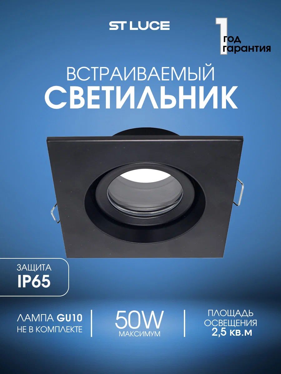 Встраиваемый светильник ST LUCE цвет Черный в стиле High-tech цоколь GU10 ламп 1х50W, ST255.418.01