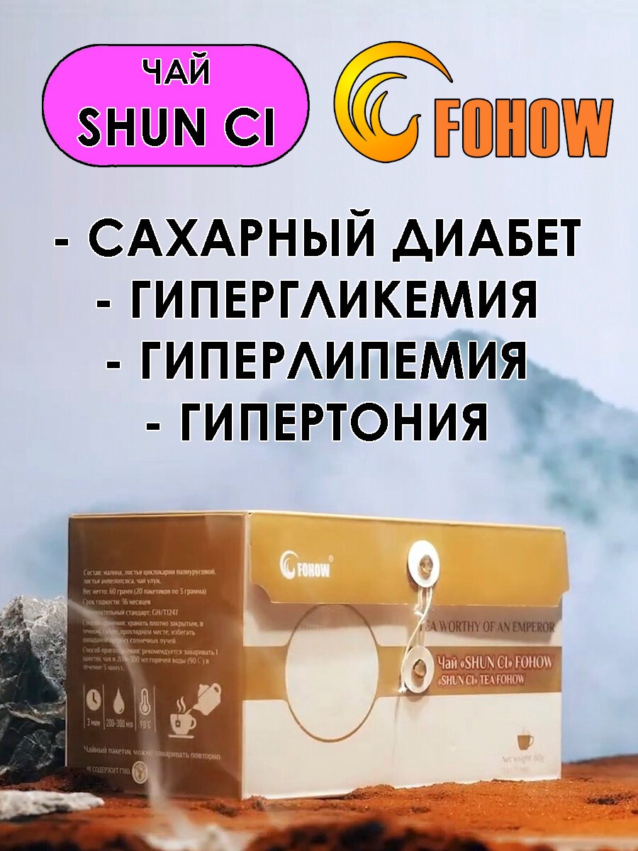 Лечебный императорский улун Fohow "Shun Ci", с травами, 20 пакетиков