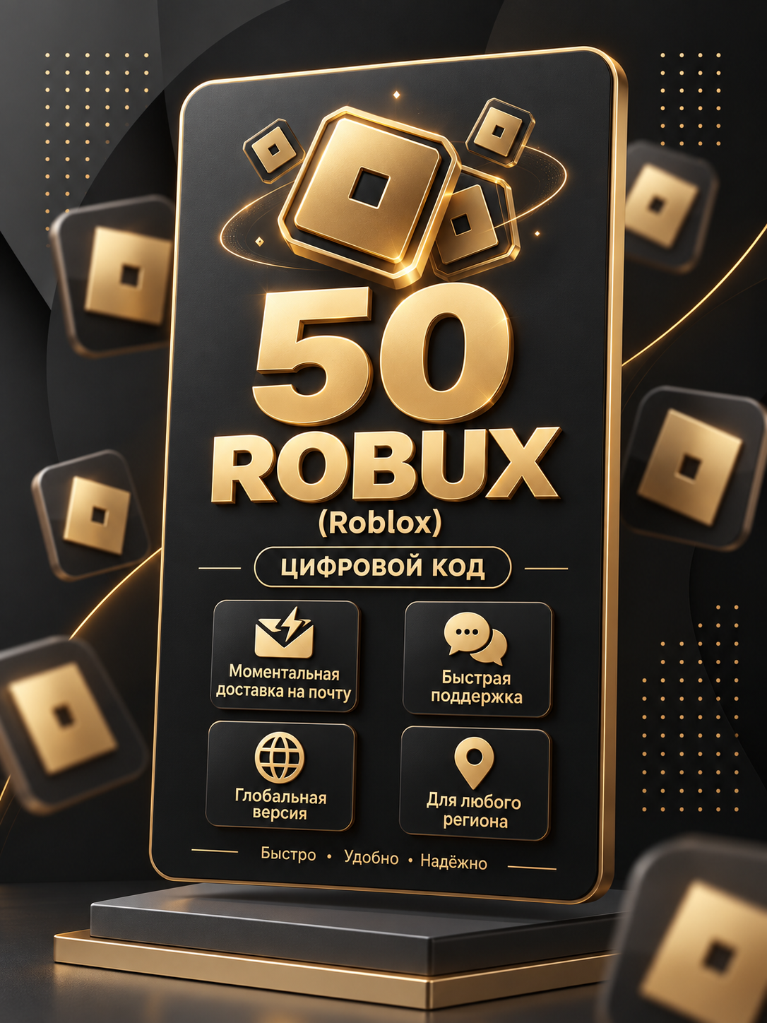 Роблокс | 50 робукс | Код активации | ВСЕ страны