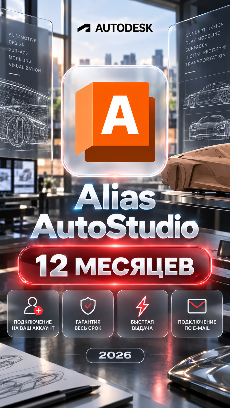 Alias AutoStudio на 6 месяцев — подключение на ваш аккаунт, гарантия весь срок