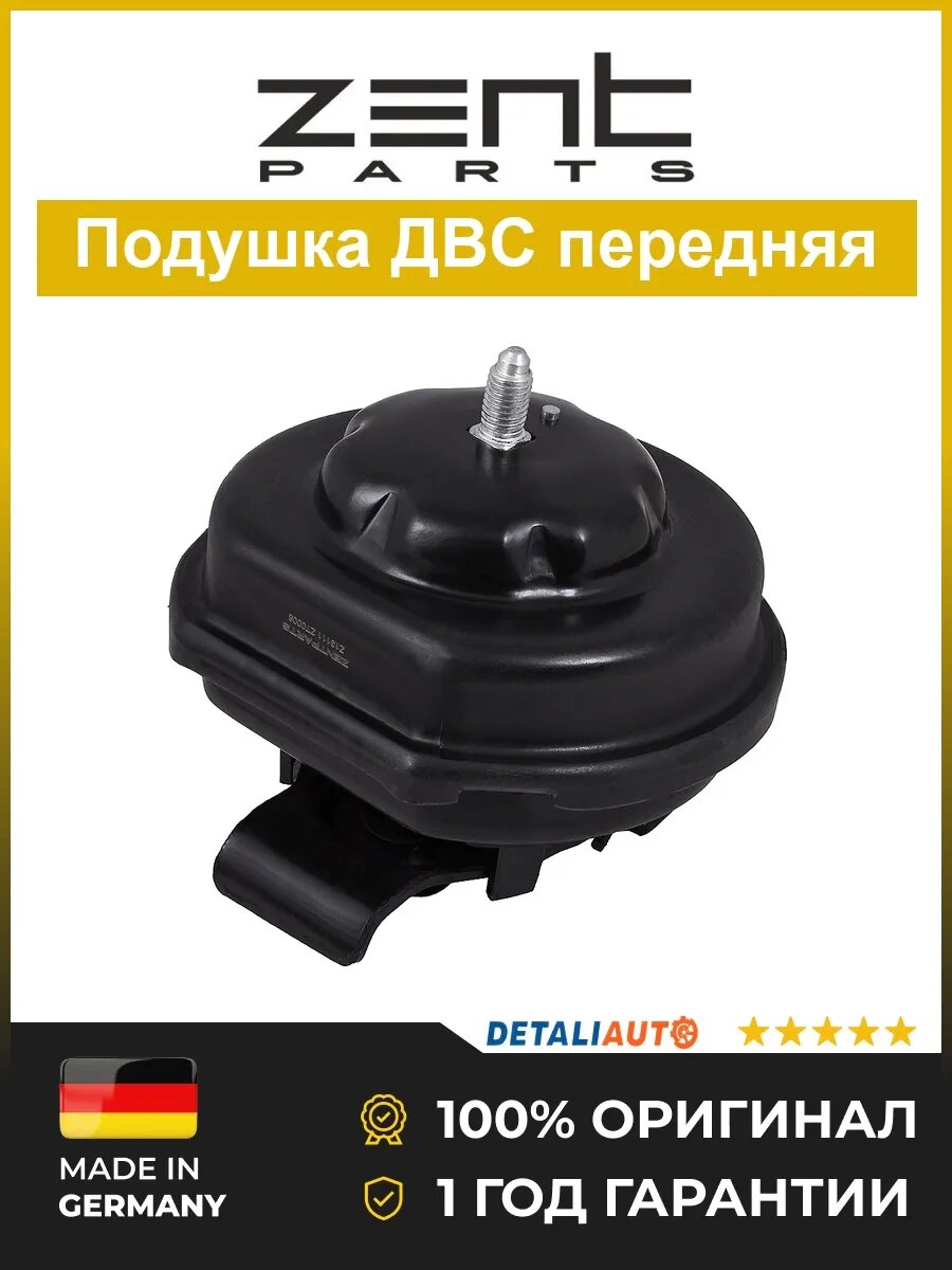 Подушки двигателя Zentparts Z13111 Фольксваген Гольф 1.0-1.8 VW Golf 1.0-1.8 1988-1992
