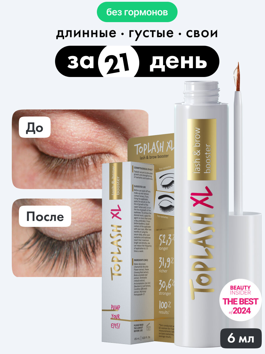 Сыворотка для роста ресниц и бровей TOPLASH Lash and Brow Booster XL, 6 мл