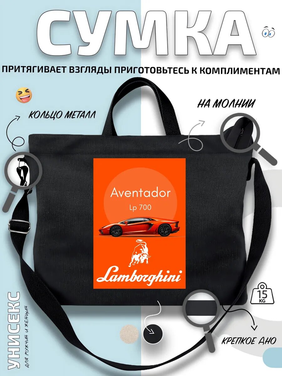 Сумка шоппер  Lamborghini Aventador LP700