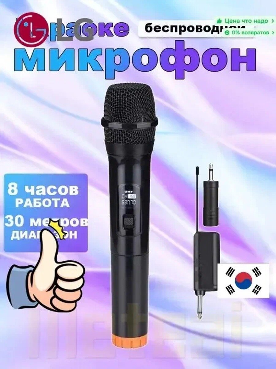 LG Микрофон для живого вокала Микрофон караоке беспроводной для вокала, черный