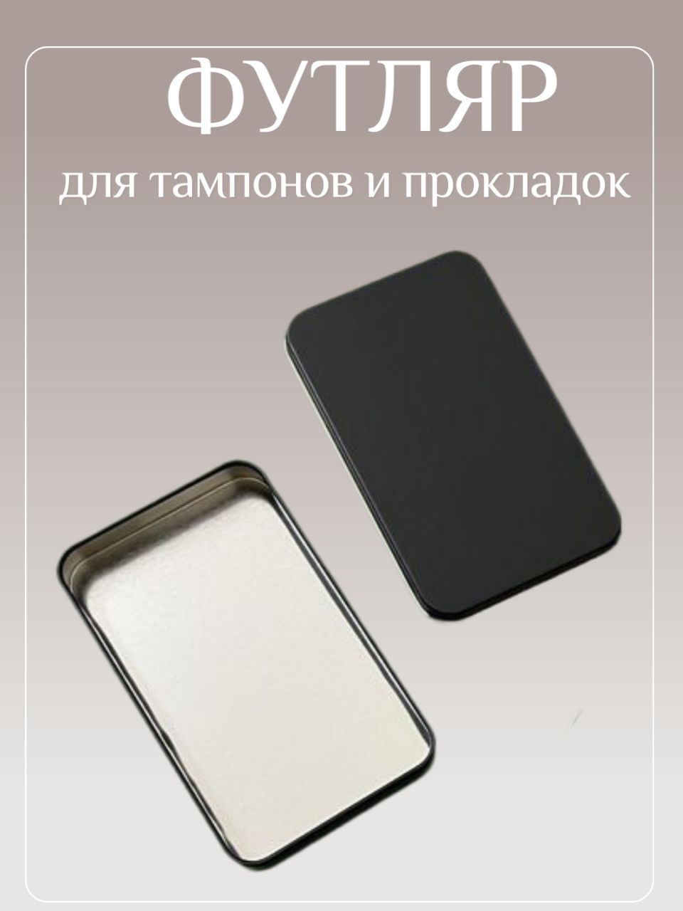 Чехол для средств личной гигиены 1 шт