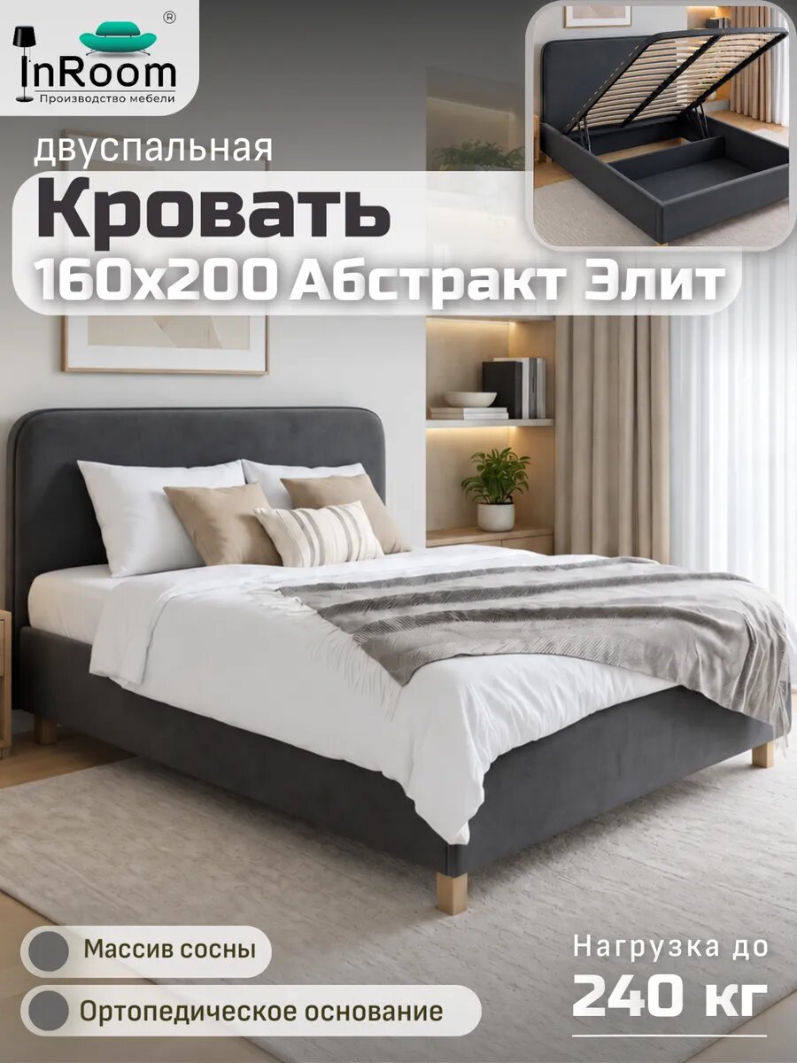 Кровать двуспальная Абстракт Элит 160х200, велюр, с ножками