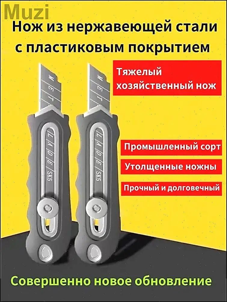 Нож канцелярский строительный, многофункциональный 6 в 1 Нержавеющая сталь Материал, лезвие 18 мм
