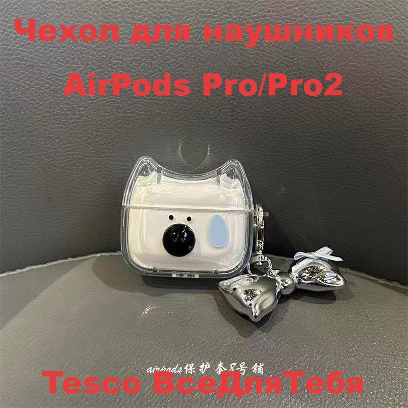 Чехол для AirPods 1/2/3/4 Pro/Pro2/Pro3 с щенком с чёрным носиком — подарок, силикон, полупрозрачный, зарядка