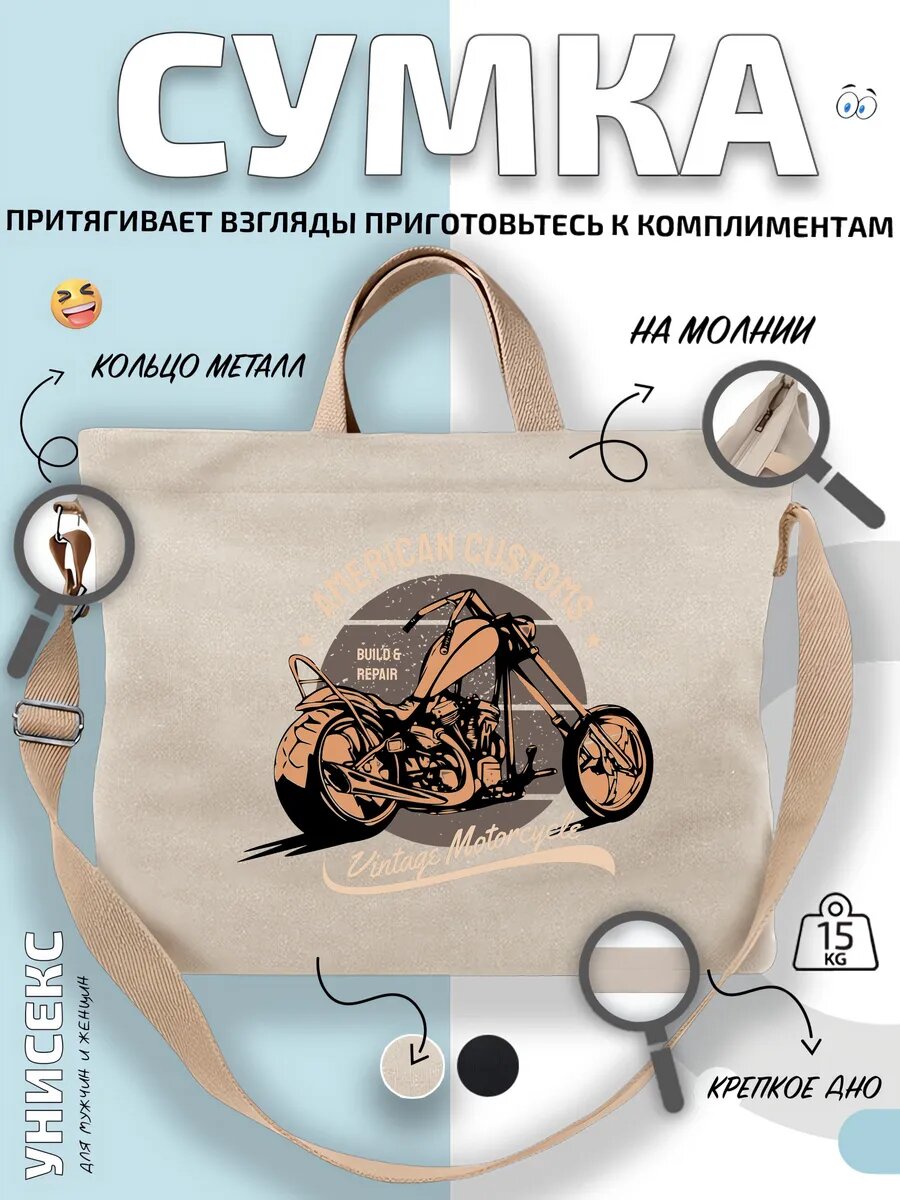 Сумка шоппер  Чоппер для ремонта