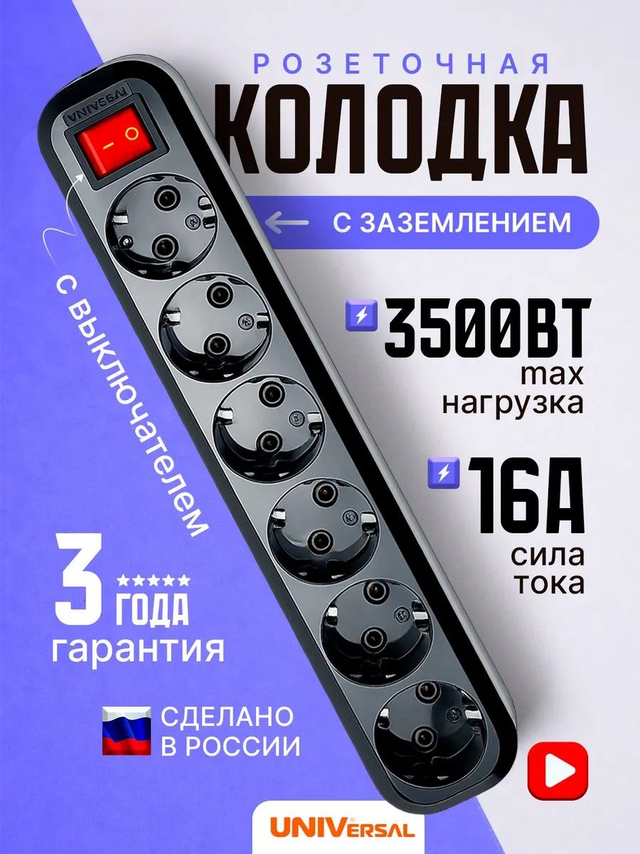 Колодка розеточная 6 гнезд для удлинителей с выключателем, с заземлением, 16А, черная