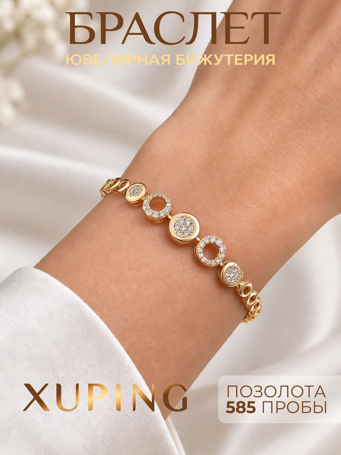 Браслет XUPING JEWELRY, фианит