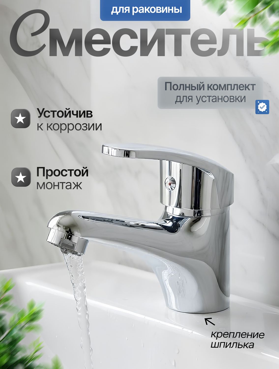 Смеситель для раковины умывальника Cronwil , хром