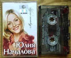 Аудиокассета юлия началова "Музыка любви" (2005 Russian press, Dolby HX PRO, SP426MC, mint/mint) (MC6598)