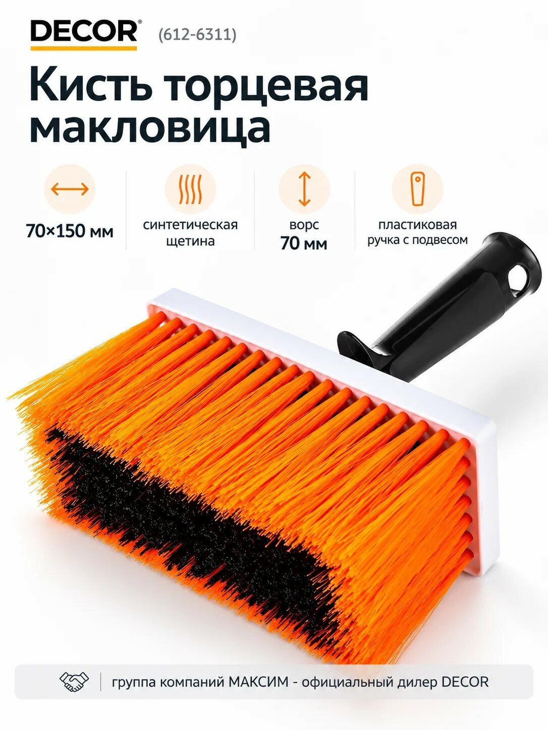 Кисть торцевая макловица 70х150 мм, синтетическая щетина, ворс 70мм, пластиковая ручка с подвесом, DECOR (612-6311)