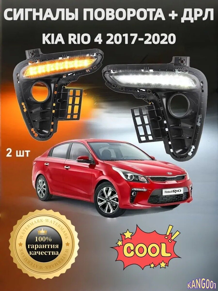 Фара автомобильная, Противотуманная фара, 2 шт, арт. PTF- Kia Rio Ⅳ 2017-2020