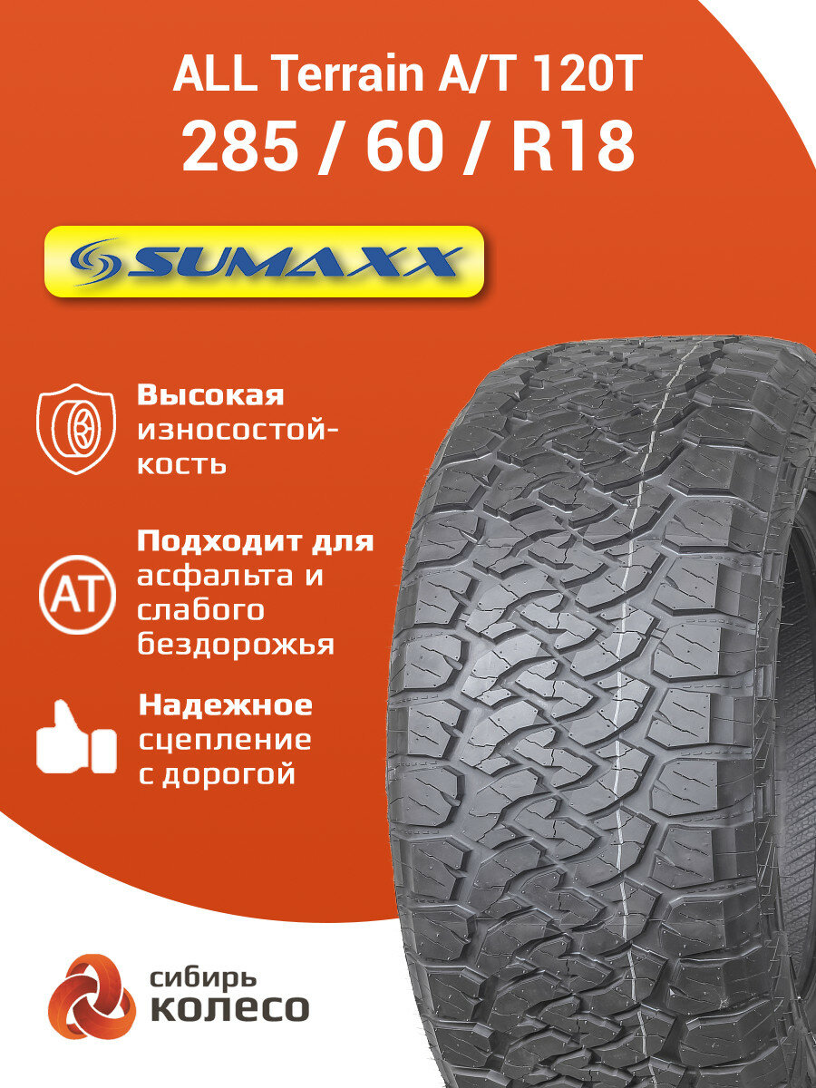 285/60R18 Sumaxx ALL Terrain A/T 120T