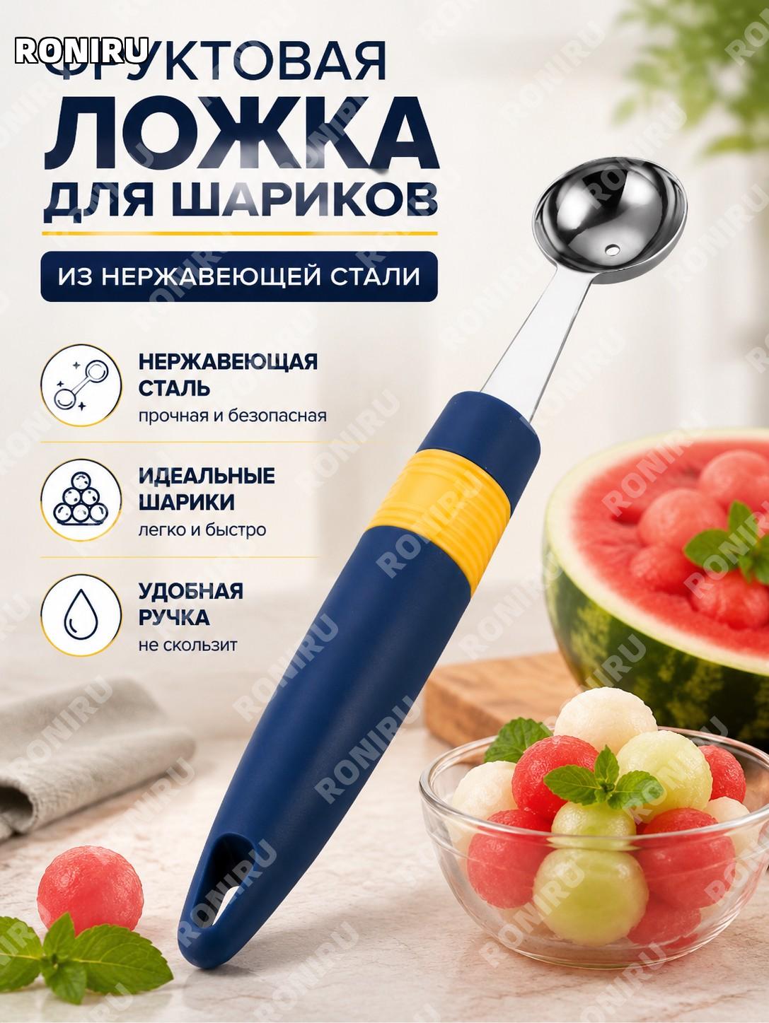 Фруктовый нож-ложка для шариков из нержавеющей стали, фруктовый скребок, ложка для дыни и мороженого, кухонный