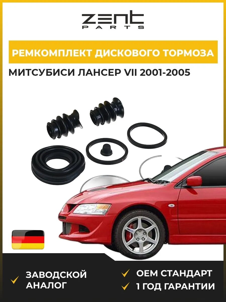 Ремкомплект дискового тормоза Zentparts Z113539 Мицубиси Лансер VII Mitsubishi Lancer VII 2001-2005