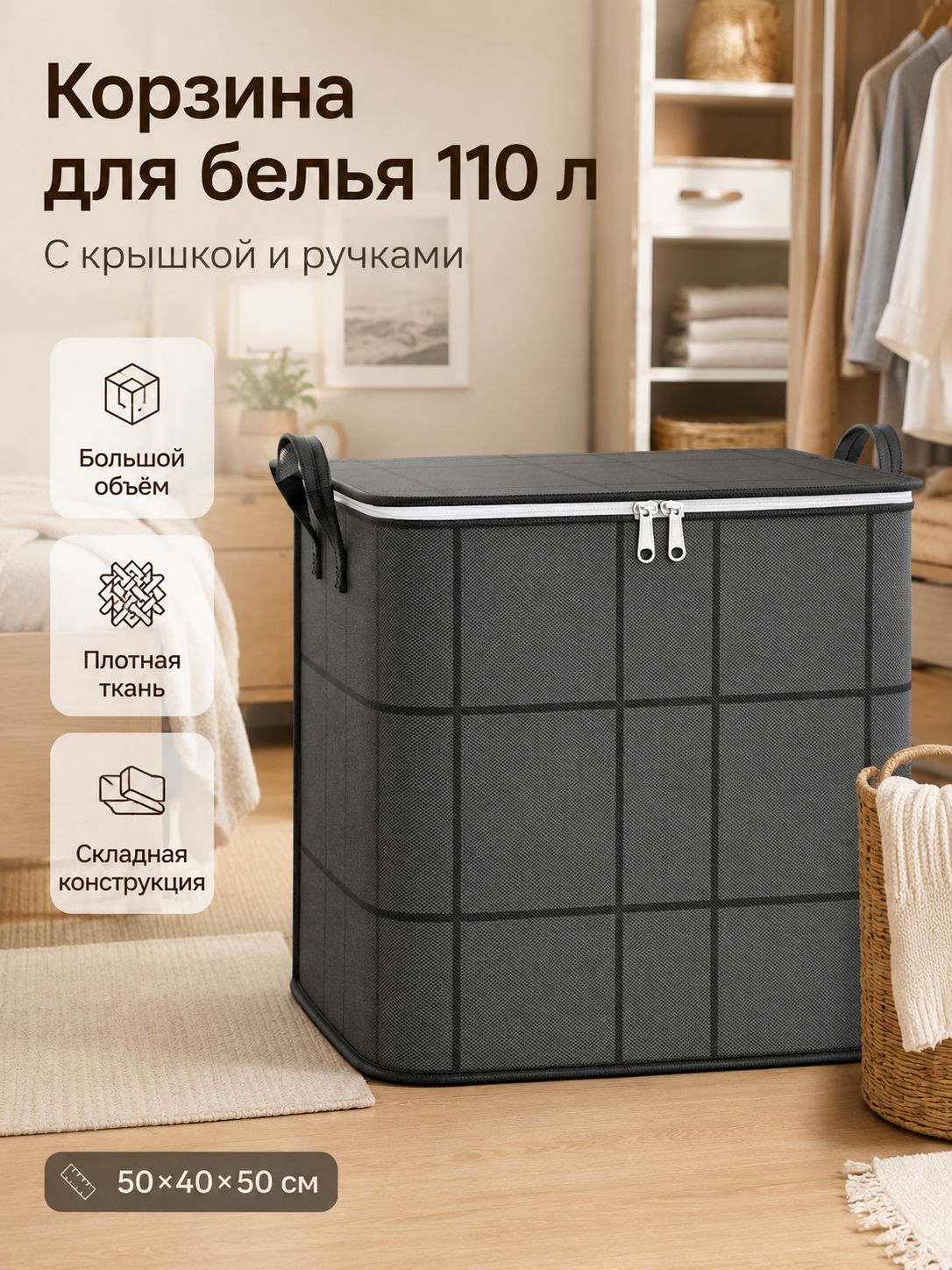 Корзина для белья 110 л 1 шт