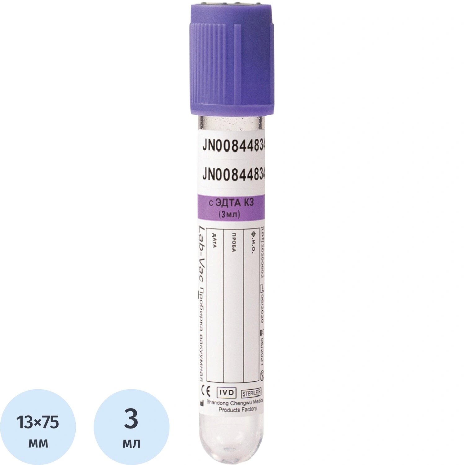 Lab-Vac Вакуумные пробирки для крови Lab-Vac с ЭДТА-К3 13x75 мм 3 мл (100 штук в упаковке)