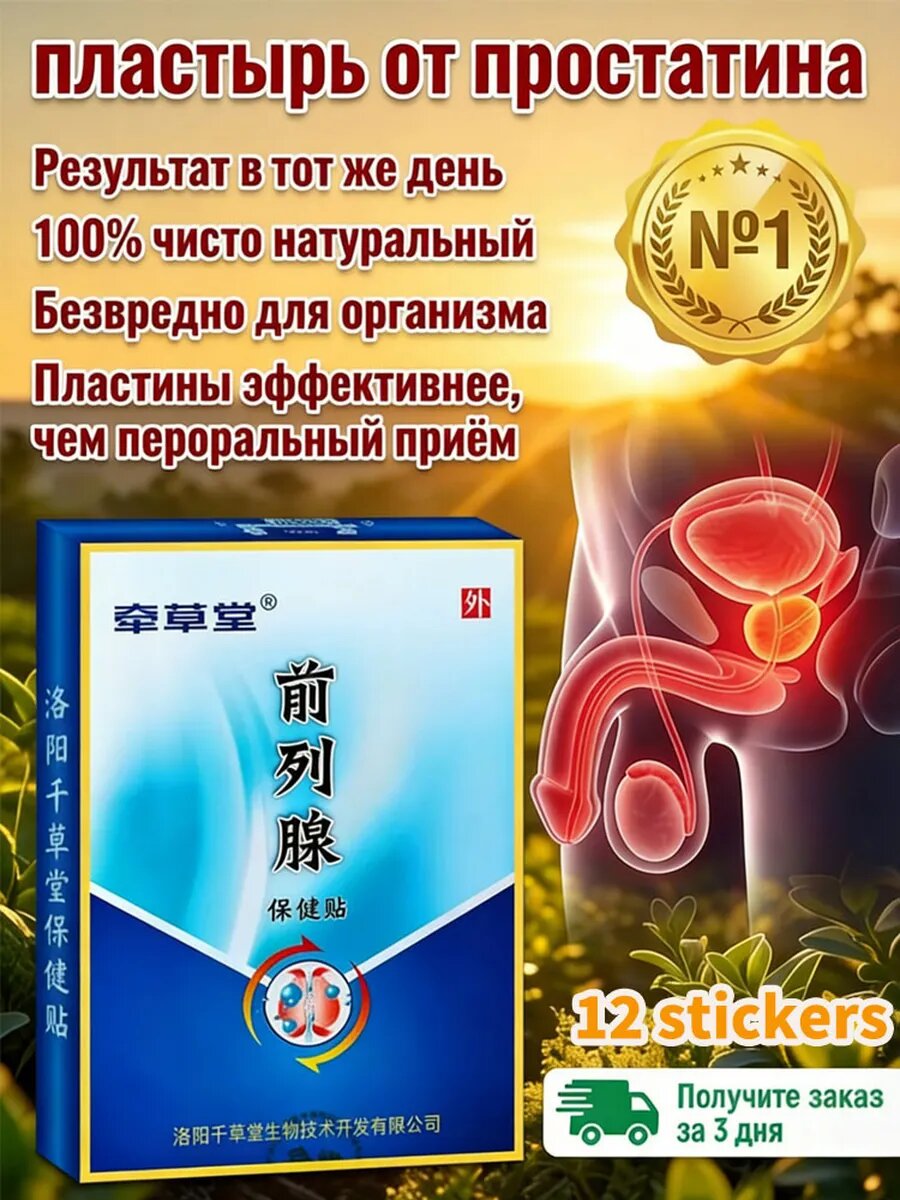 Лечение простатита у мужчин