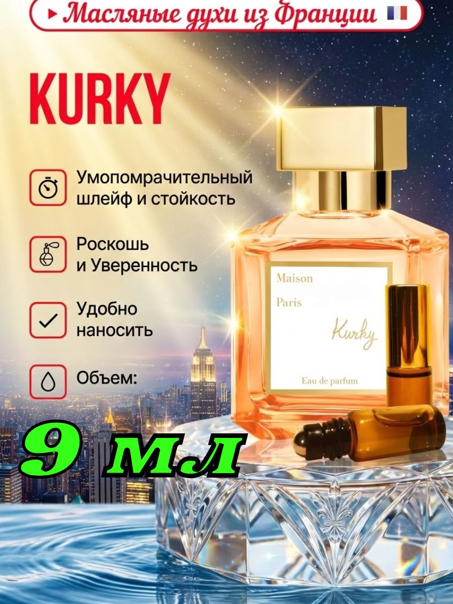 Масляные духи роликовые Kurky/Кёрки/свежий цитрусово-зелёный аромат с аккордами бергамота и мяты, бодрящий и чистый, для мужчин