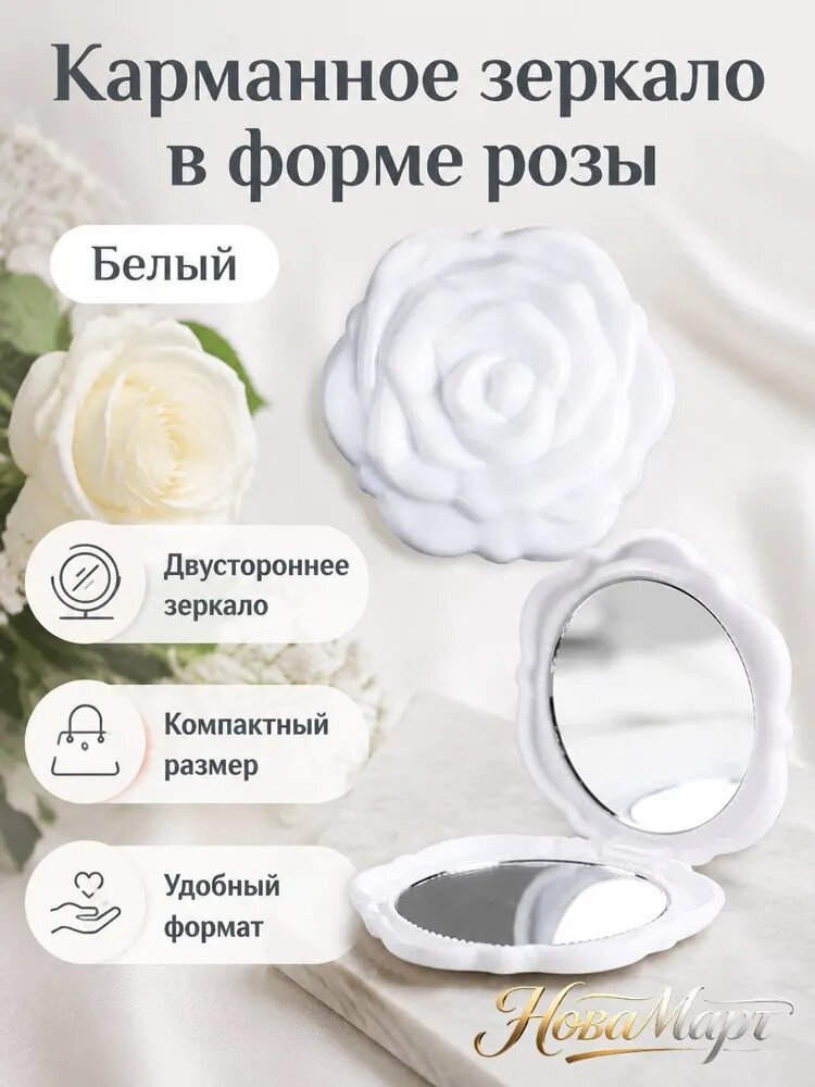 Зеркало карманное "QZ-ROSE-MIRROR-63", 6.3 см х 6.3 см, 1 шт