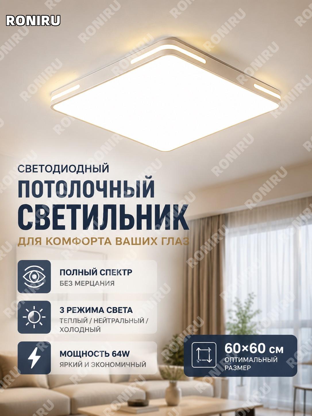 Квадратный светодиодный потолочный светильник 60 см 64 Вт Фэйюэ белый акрил полноспектральный трехцветный свет